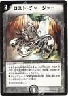 14/55 R ロスト・チャージャー