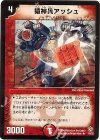 16/55 R 猿神兵アッシュ
