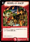 17/55 R サウザンド・スピア