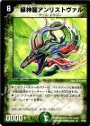 19/55 R 緑神龍アンリストヴァル