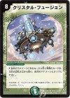 20/55 R クリスタル・フュージョン