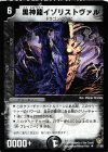 27/55 U 黒神龍イゾリストヴァル