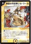 37/55 C 時空の守護者ジル・ワーカ