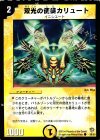 38/55 C 双光の使徒カリュート