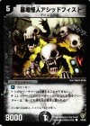  44/55 C 墓堀怪人アシッドフィスト 