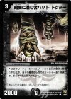 46/55 C 暗闇に潜む者バット・ドクター