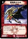 50/55 C 鳥神兵クウザ
