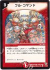 51/55 C フル・コマンド