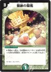 55/55 C 強欲の開拓