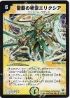 S1/S10 SR 聖断の精霊エリクシア