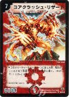 S5/S10 SR コアクラッシュ・リザード