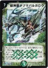 S8/S10 SR 緑神龍ダクマバルガロウ