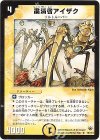 13/110 R 粛清者アイザク