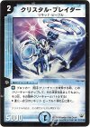 17/110 R クリスタル・ブレイダー