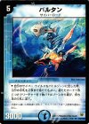 19/110 R パルタン