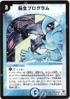 21/110 R 転生プログラム