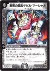 22/110 R 邪悪の魔黒デビル・マーシャル