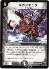 24/110 R ギガンデュラ