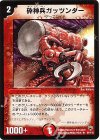 31/110 R 砕神兵ガッツンダー