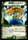 33/110 R 緑神龍クスダルフ