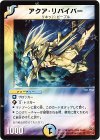 37/110 R アクア・リバイバー