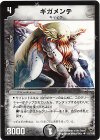 51/110 U ギガメンテ