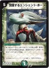 58/110 U 賢察するエンシェント・ホーン