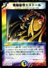 61/110 U 電脳聖者エストール