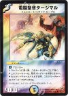 62/110 U 電脳聖者タージマル