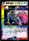 63/110 U 腐敗電脳アクアポインター