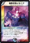 64/110 U 腐敗電脳メルニア