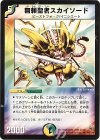 69/110 U 無頼聖者スカイソード