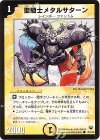 75/110 C 聖騎士メタルサターン