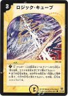 77/110 C ロジック・キューブ