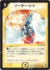  78/110 C ソーラー・レイ 