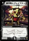  87/110 C 頭刃怪人グレイブクック 