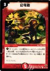 101/110 C 幻竜砲