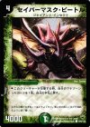  104/110 C セイバーマスク・ビートル 