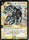 S1/S5 SR 聖皇エール・ソニアス