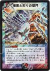 S4/S5 SR 憎悪と怒りの獄門