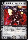 1/55 VR 鬼面超人エル・アンドレ