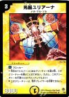 7/55 R 光器ユリアーナ