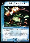 9/55 R ルナ・フォートレス