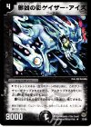 12/55 R 邪凶の影ゲイザー・アイズ