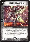 13/55 R 薔薇公爵ハザリア