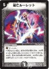 14/55 R 滅亡ルーレット