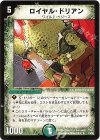 19/55 R ロイヤル・ドリアン