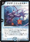 24/55 U アクア・トリックスター