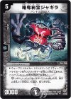 25/55 U 略奪秘宝ジャギラ