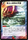 34/55 U 焦土と開拓の天変